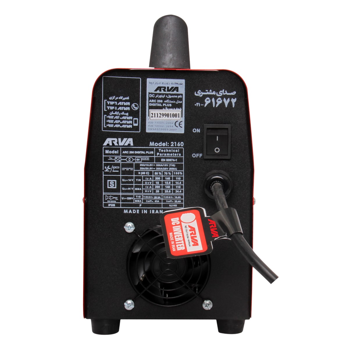 اینورتر جوشکاری Digital Plus 200 آروا مدل 2160